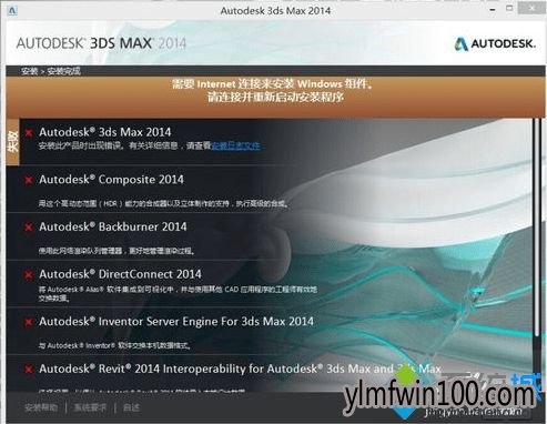 win7旗舰版系统电脑安装3DMAX软件失败提示错误怎么处理的办法 win7旗舰版系统电脑安装3DMAX软件失败提示错误怎么处理的办法