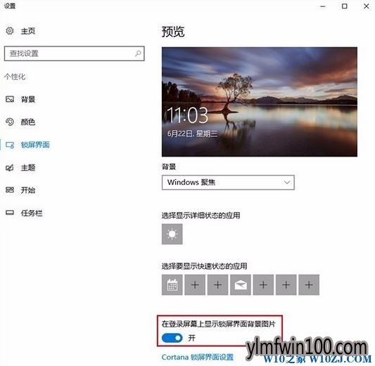 win10系统电脑如何怎么换输密码界面的壁纸的方法 win10系统电脑如何怎么换输密码界面的壁纸的方法