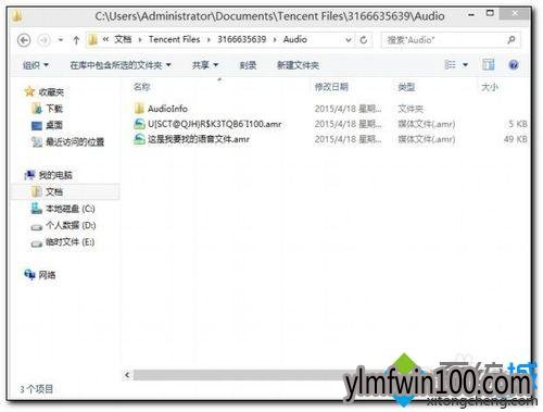 win10系统电脑怎么获取qq语音文件的方法 win10系统电脑怎么获取qq语音文件的方法