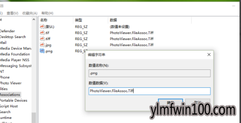 教你win10设置打开图片方式为默认照片查看器