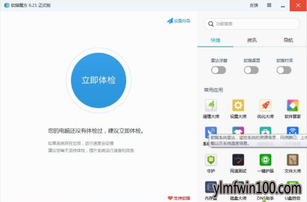 win10优化工具哪个好