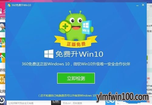 win10系统专业版用360卫士升级图文教程