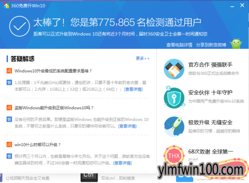 win10系统专业版用360卫士升级图文教程