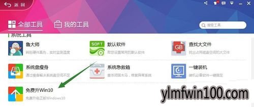 win10系统专业版用360卫士升级图文教程