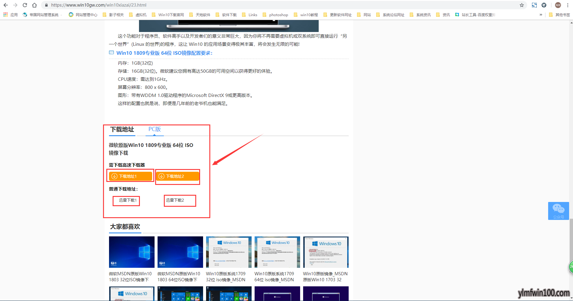 windows10在哪里能下载到正式版的呢