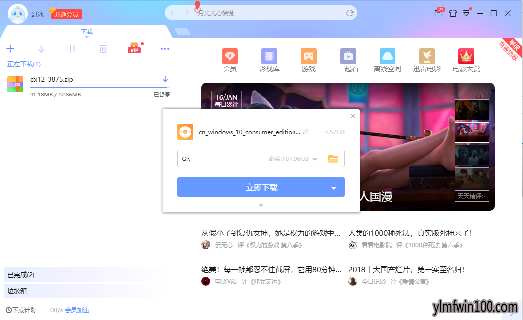 windows10在哪里能下载到正式版的呢