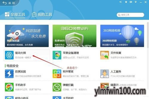 Ghost win10系统64位更新显卡驱动方法