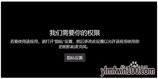 win10系统开启和禁用摄像头的操作方法介绍