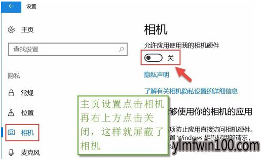 win10系统开启和禁用摄像头的操作方法介绍