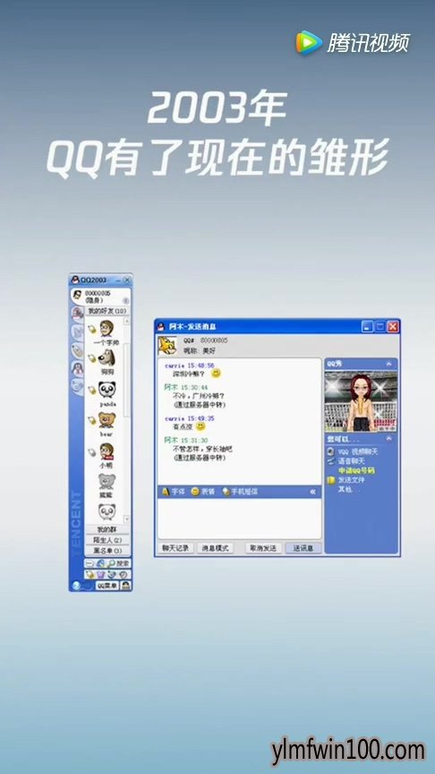 腾讯QQ迎来20周岁生日