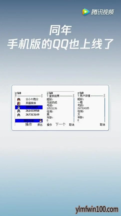 腾讯QQ迎来20周岁生日
