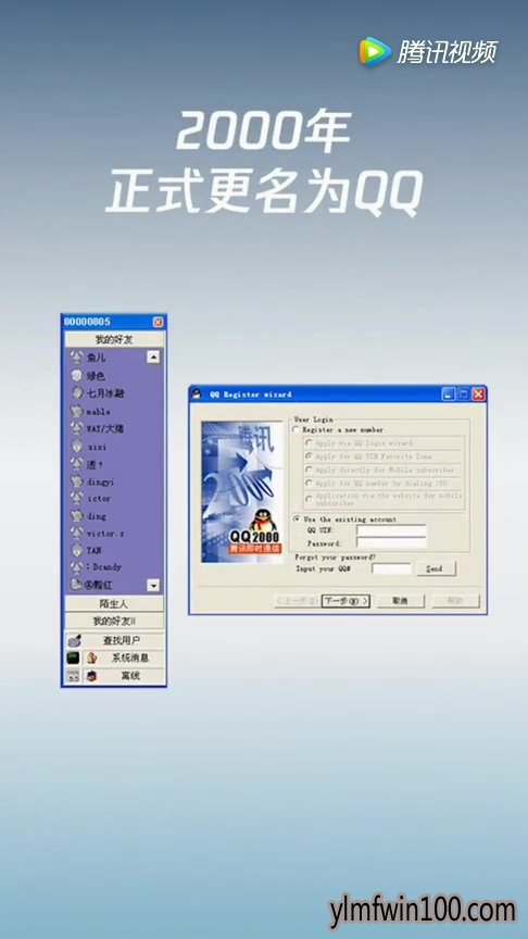 腾讯QQ迎来20周岁生日