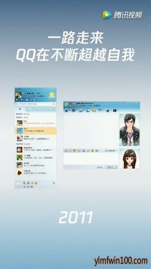 腾讯QQ迎来20周岁生日