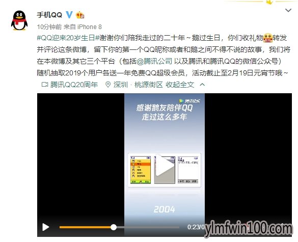 腾讯QQ迎来20周岁生日