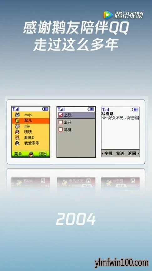 腾讯QQ迎来20周岁生日