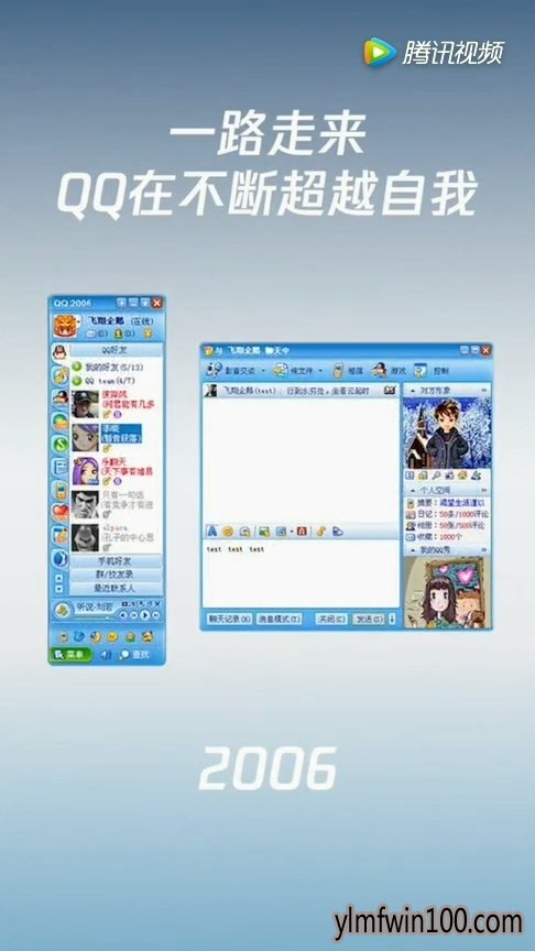 腾讯QQ迎来20周岁生日