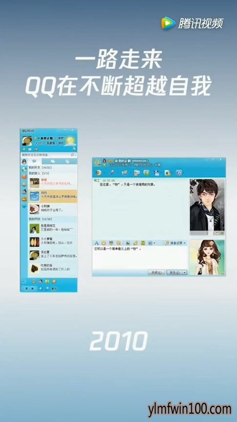 腾讯QQ迎来20周岁生日
