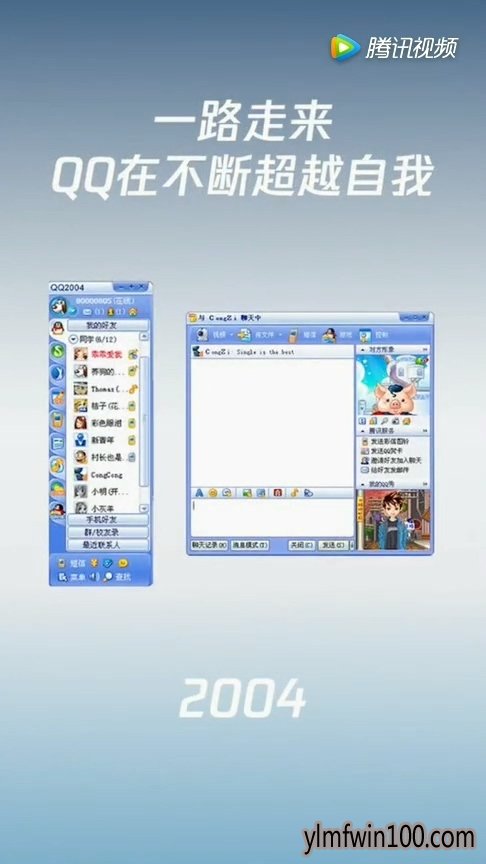 腾讯QQ迎来20周岁生日