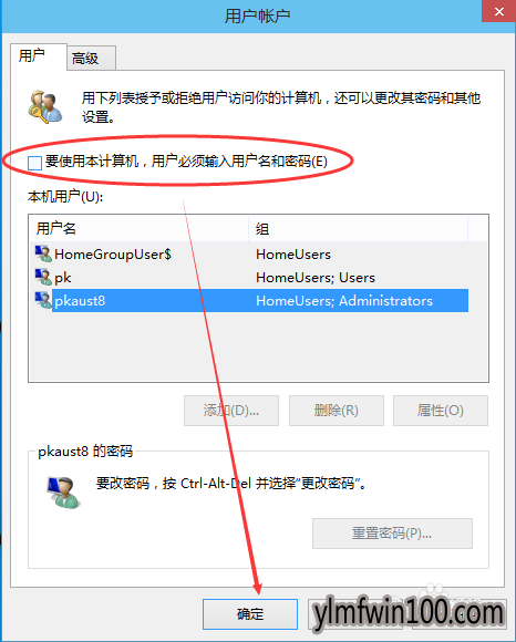 Win10如何取消电脑开机密码