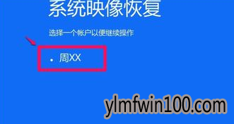 教你win10映像文件还原系统技巧