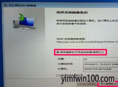 教你win10映像文件还原系统技巧