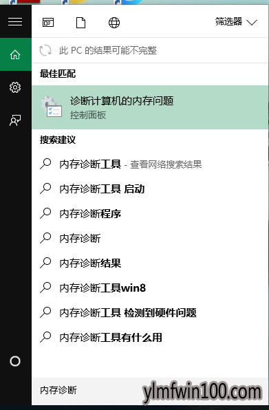 教你windows10内存测试工具怎么使用