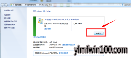 win7如何升级到win10 win7升级win10图文教程