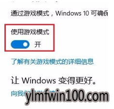 教你设置win10电脑游戏模式最新推荐技巧