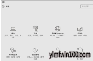 win10设置 教你查找win10设置