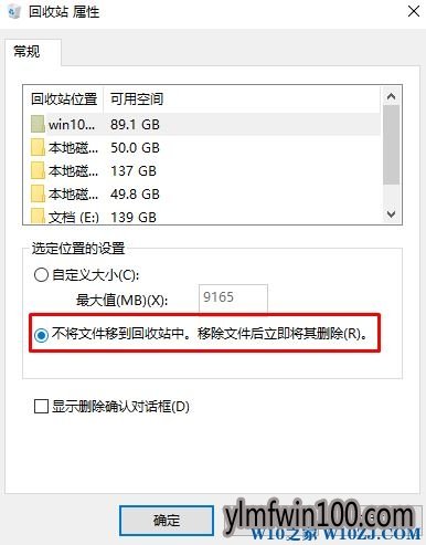 windows10ϵͳ������ô��β�������վֱ��ɾ���ļ��ķ���