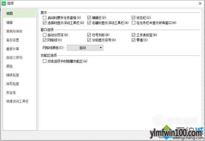 win10系统电脑如何设置WPS与EXCEL不显示‘0’值的技巧 win10系统电脑如何设置WPS与EXCEL不显示‘0’值的技巧