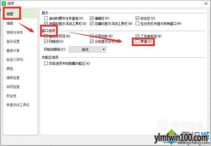 win10系统电脑如何设置WPS与EXCEL不显示‘0’值的技巧 win10系统电脑如何设置WPS与EXCEL不显示‘0’值的技巧