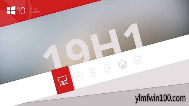 微软慢速更新通道即将迎来Win10 19H1 RTM版本发布