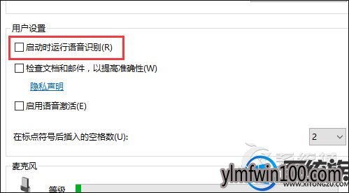 怎么关闭语音识别?语音识别如何关闭的方法 怎么关闭语音识别?语音识别如何关闭的方法
