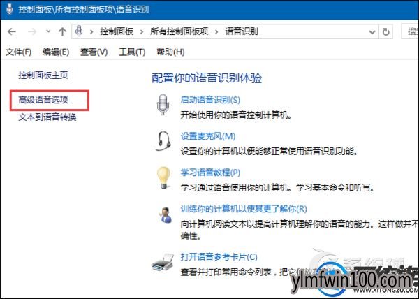 怎么关闭语音识别?语音识别如何关闭的方法 怎么关闭语音识别?语音识别如何关闭的方法