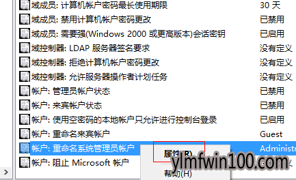 笔记本电脑怎么如何取得管理员权限设置的方法
