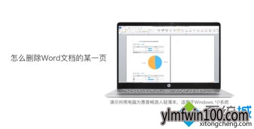 win10系统电脑word怎么删除不要的某一页? win10系统电脑word怎么删除不要的某一页?