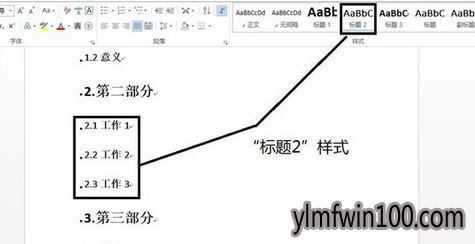 电脑word目录怎么如何自动生成的教程