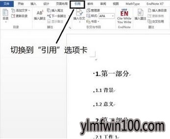 电脑word目录怎么如何自动生成的教程