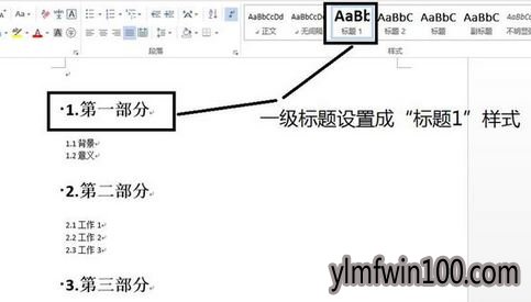 电脑word目录怎么如何自动生成的教程