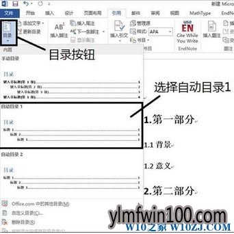 电脑word目录怎么如何自动生成的教程
