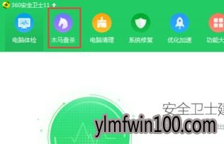 360安全卫士怎么如何添加信任的方法 360安全卫士怎么如何添加信任的方法