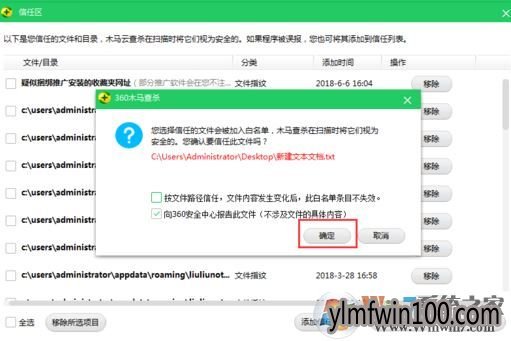 360安全卫士怎么如何添加信任的方法
