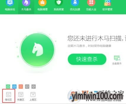 360安全卫士怎么如何添加信任的方法 360安全卫士怎么如何添加信任的方法