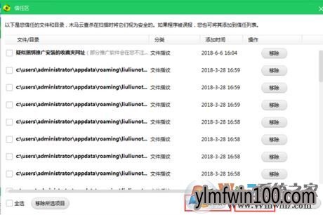 360安全卫士怎么如何添加信任的方法