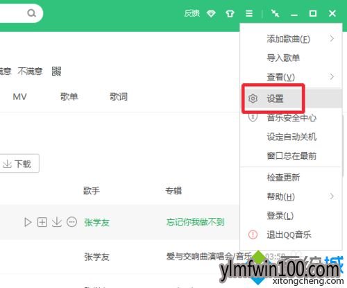 笔记本电脑怎么如何关闭QQ音乐开机自动启动的方法 笔记本电脑怎么如何关闭QQ音乐开机自动启动的方法