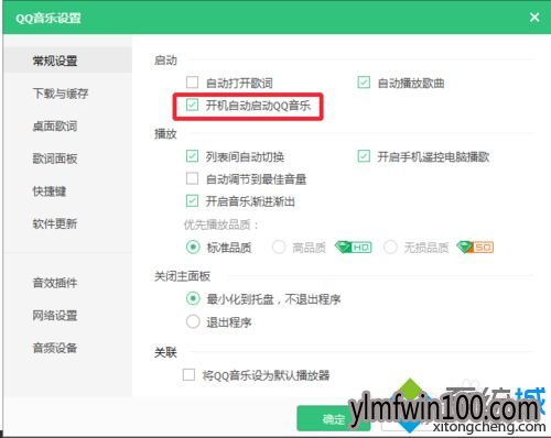笔记本电脑怎么如何关闭QQ音乐开机自动启动的方法 笔记本电脑怎么如何关闭QQ音乐开机自动启动的方法