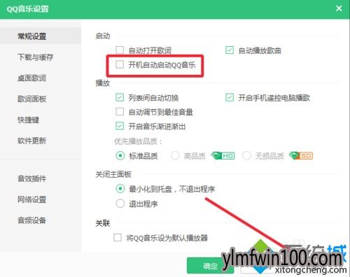 笔记本电脑怎么如何关闭QQ音乐开机自动启动的方法 笔记本电脑怎么如何关闭QQ音乐开机自动启动的方法