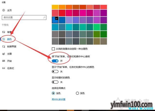 设置Win10任务栏变成透明的方法