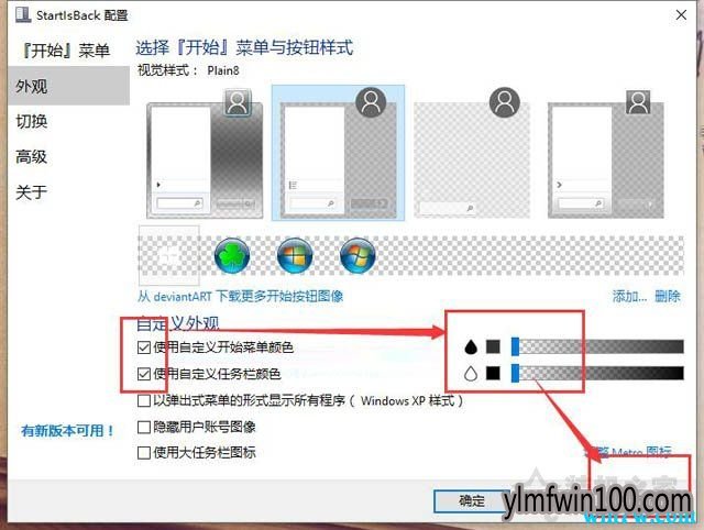 设置Win10任务栏变成透明的方法